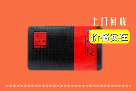 武威市回收阿胶