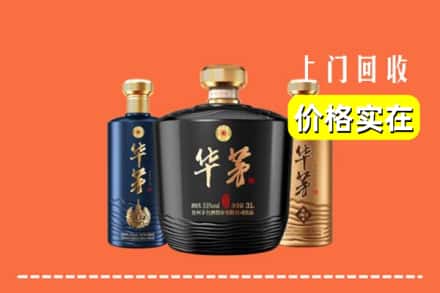 武威市回收华茅酒