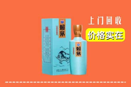 武威市回收赖茅