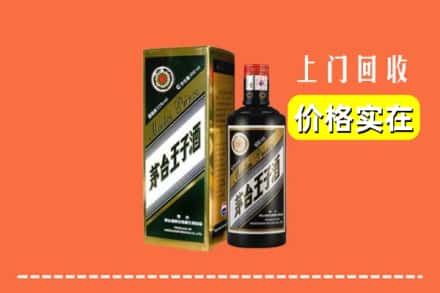诚信求购:武威市高价回收王子酒